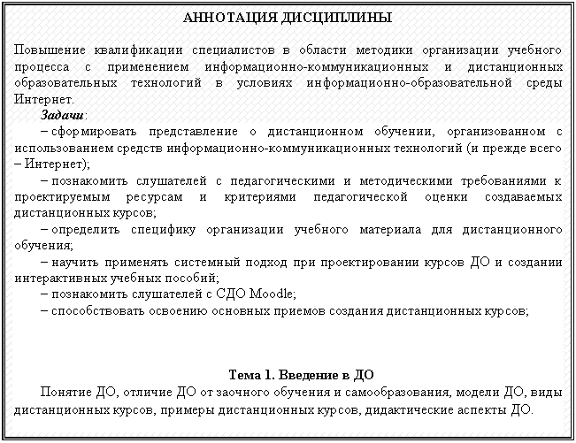 �������: ��������� ����������



��������� ������������ ������������ � ������� �������� ����������� �������� �������� � ����������� �������������-���������������� � ������������� ��������������� ���������� � �������� �������������-��������������� ����� ��������.

������:

� ������������ ������������� � ������������� ��������, �������������� � �������������� ������� �������������-���������������� ���������� (� ������ ����� � ��������);

� ����������� ���������� � ��������������� � ������������� ������������ � ������������� �������� � ���������� �������������� ������ ����������� ������������� ������;

� ���������� ��������� ����������� �������� ��������� ��� �������������� ��������;

� ������� ��������� ��������� ������ ��� �������������� ������ �� � �������� ������������� ������� �������;

� ����������� ���������� � ��� Moodle;

� �������������� �������� �������� ������� �������� ������������� ������;







���� 1. �������� � ��

������� ��, ������� �� �� �������� �������� � ���������������, ������ ��, ���� ������������� ������, ������� ������������� ������, ������������� ������� ��.

