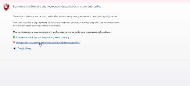 F:\РФМ Faq\capture\ 11_33_48-Ошибка сертификата_ переход заблокирован.png