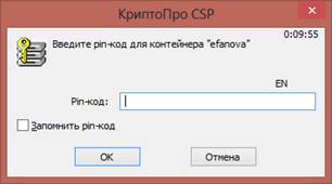 F:\РФМ Faq\capture\ 11_37_20-КриптоПро CSP.png