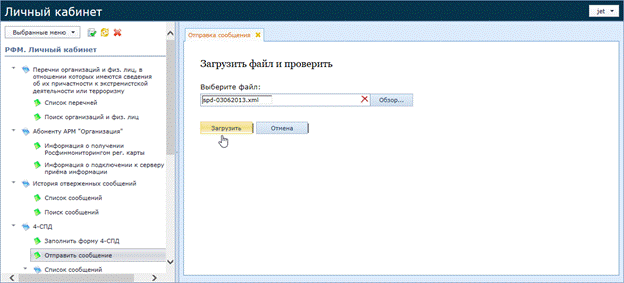 F:\РФМ Faq\capture\ 11_47_54-Росфинмониторинг - личный кабинет.png