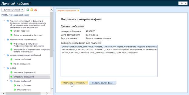 F:\РФМ Faq\capture\ 11_54_18-Росфинмониторинг - личный кабинет.png