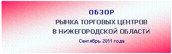 �������: ����� 

����� �������� ������� 

� ������������� ������� 

�������� 2011 ����



