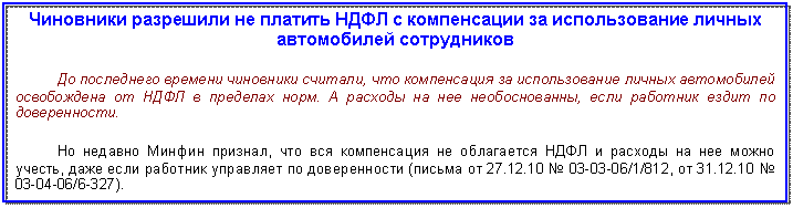 �������: ��������� ��������� �� ������� ���� � ����������� �� ������������� ������ ����������� �����������

�� ���������� ������� ��������� �������, ��� ����������� �� ������������� ������ ����������� ����������� �� ���� � �������� ����. � ������� �� ��� �������������, ���� �������� ����� �� ������������. 

�� ������� ������ �������, ��� ��� ����������� �� ���������� ���� � ������� �� ��� ����� ������, ���� ���� �������� ��������� �� ������������ (������ �� 27.12.10 � /1/812, �� 31.12.10 � /6-327). 



