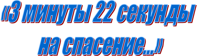 «3 ������ 22 �������

 �� ��������»
