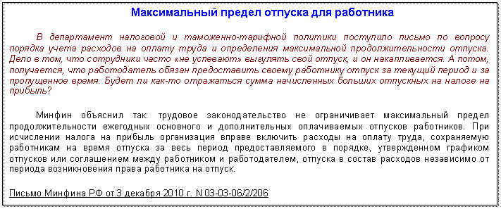 �������: ������������ ������ ������� ��� ���������

� ����������� ��������� � ���������-�������� �������� ��������� ������ �� ������� ������� ����� �������� �� ������ ����� � ����������� ������������ ����������������� �������. ���� � ���, ��� ���������� ����� «�� ��������» �������� ���� ������, � �� �������������. � �����, ����������, ��� ������������ ������ ������������ ������ ��������� ������ �� ������� ������ � �� ����������� �����. ����� �� ���-�� ���������� ����� ����������� ������� ��������� �� ������ �� �������?

������ �������� ���: �������� ���������������� �� ������������ ������������ ������ ����������������� ��������� ��������� � �������������� ������������ �������� ����������. ��� ���������� ������ �� ������� ����������� ������ �������� ������� �� ������ �����, ����������� ���������� �� ����� ������� �� ���� ������ ���������������� � �������, ������������ �������� �������� ��� ����������� ����� ���������� � �������������, ������� � ������ �������� ���������� �� ������� ������������� ����� ��������� �� ������.

������ ������� �� �� 3 ������� 2010 �. N /2/206



