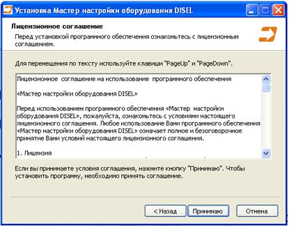 Мастер настройки оборудования_Лицензия.bmp