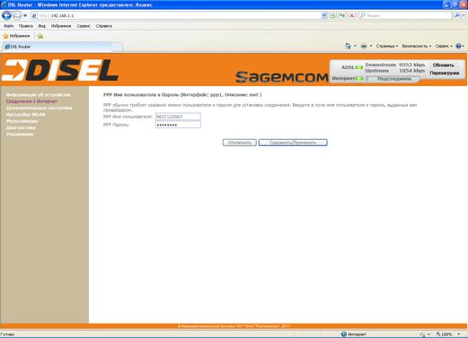 ADSL_зеленый_статус_интернет_page.bmp