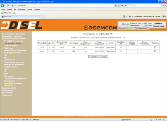 ADSL_удаление_ATM_PVC_page.bmp