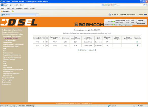 ADSL_удаление_всех_ATM_PVC_page.bmp