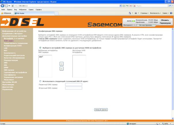 ADSL_vci35_DNS.bmp