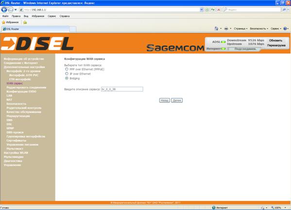 ADSL_добавление_vci38_2_page.bmp