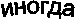 ������"