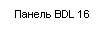 ������������� �������: ������ BDL 16