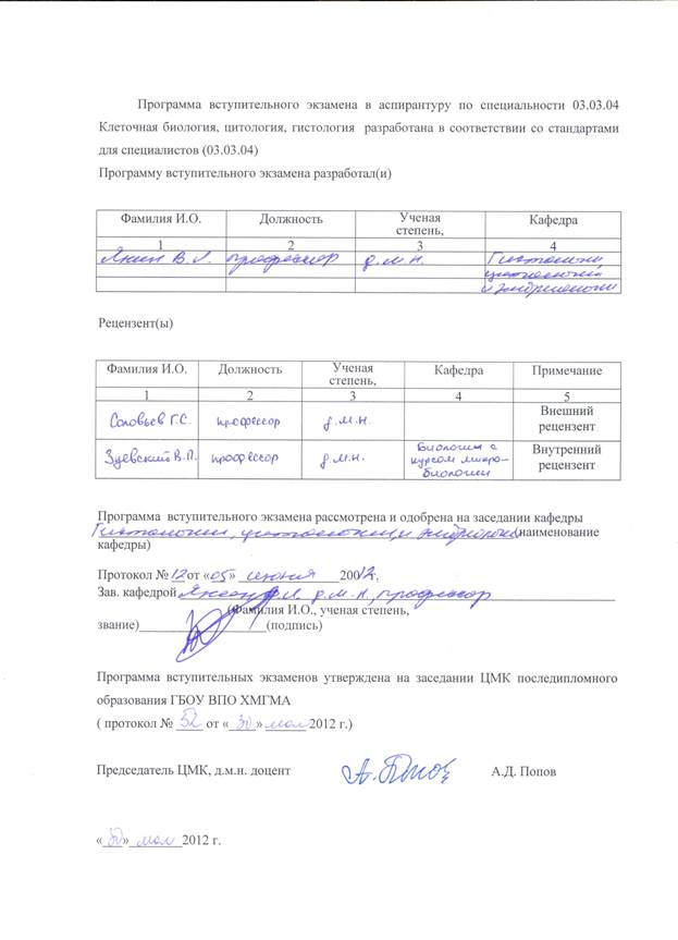 C:\Documents and Settings\Администратор\Рабочий стол\сканированная программа вступ.экзамена\сканирование0002.jpg