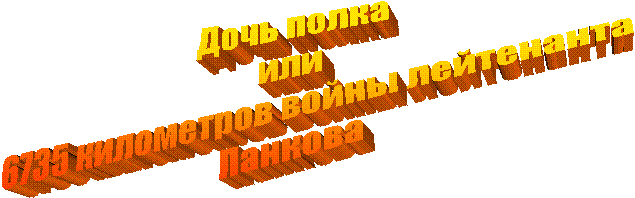 Дочь