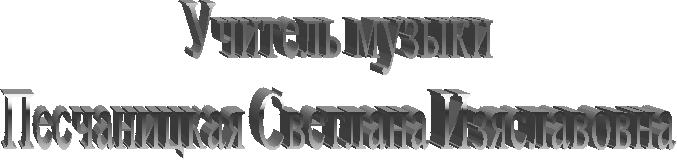 Учитель