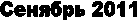 ������� 2011