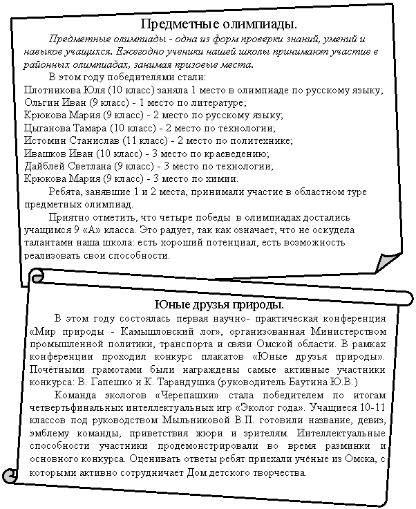 �������� ����: ���������� ���������.

���������� ��������� - ���� �� ���� �������� ������, ������ � ��-����� ��������. �������� ������� ����� ����� ��������� ������� � �������� ����������, ������� �������� �����.

� ���� ���� ������������ �����:

���������� ��� (10 �����) ������ 1 ����� � ��������� �� �������� �����;

������ ���� (9 �����) - 1 ����� �� ����������;

������� ����� (9 �����) - 2 ����� �� �������� �����;

�������� ������ (10 �����) - 2 ����� �� ����������;

������� ��������� (11 �����) - 2 ����� �� �����������;

������� ���� (10 �����) - 3 ����� �� �����������;

������� �������� (9 �����) - 3 ����� �� ����������;

������� ����� (9 �����) - 3 ����� �� �����.

������, �������� 1 � 2 �����, ��������� ������� � ��������� ���� ���������� ��������.

������� ��������, ��� ������ ������ � ���������� ��������� ���-����� 9 «�» ������. ��� ������, ��� ��� ��������, ��� �� �������� �������-�� ���� �����: ���� ������� ���������, ���� ����������� ����������� ���� �����������.

