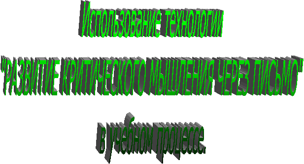 Использование