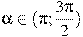 \alpha \in (\pi; \frac{3\pi}{2} )