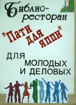 C:\Documents and Settings\Лілія\Рабочий стол\Бібліоресторан\5_3.jpg