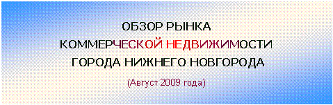 �������: ����� ����� 

������������ ������������

 ������ ������� ��������� 

(������ 2009 ����)







