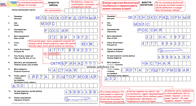 primer_zapolneniya_ukraincskoj_immigracionnoj_kartochki.png
