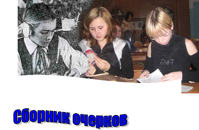 Сборник очерков