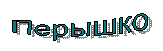 �������: 