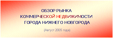�������: ����� ����� 

������������ ������������

 ������ ������� ��������� 

 (������ 2005 ����)







