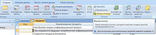 ��������: Access 2007