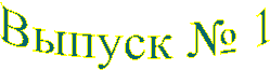 ������ � 1