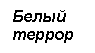 �������: