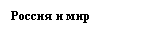 �������: ������ � ��� 



