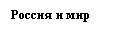 �������: ������ � ��� 



