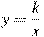 y=\frac{k}{x}