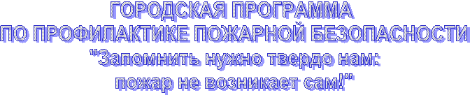 ��������� ��������� 

�� ������������ �������� ������������

"��������� ����� ������ ���:

����� �� ��������� ���!"