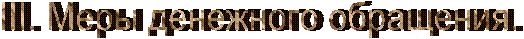  III. ���� <a title=