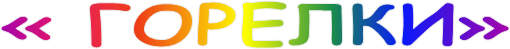 « �������»