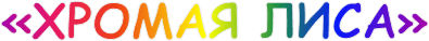 «������ ����»