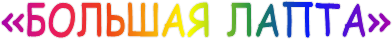 «������� �����»