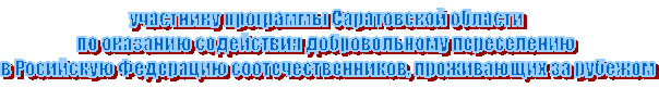 участнику
