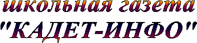 школьная