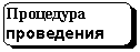 Скругленный