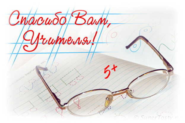 Описание: C:\Documents and Settings\Алексей\Рабочий стол\den_uchitelya_08.jpg