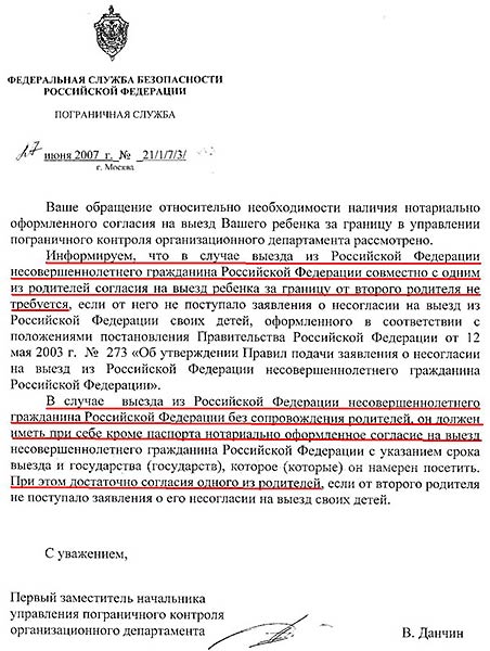 Порядок выезда за границу детей