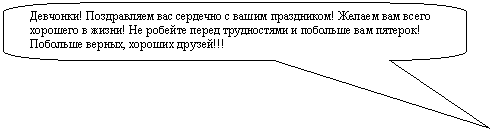 ����������� ������������� �������: ��������! ����������� ��� �������� � ����� ����������! ������ ��� ����� �������� � �����! �� ������� ����� ����������� � �������� ��� �������! �������� ������, ������� ������!!!