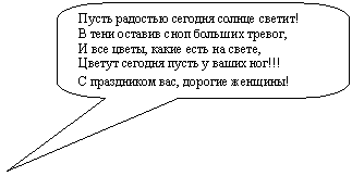 ����������� ������������� �������: ����� �������� ������� ������ ������!

� ���� ������� ���� ������� ������,

� ��� �����, ����� ���� �� �����,

������ ������� ����� � ����� ���!!!

� ���������� ���, ������� �������!

