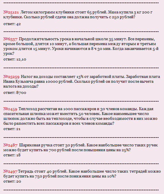 ЕГЭ по математике: задание В1
