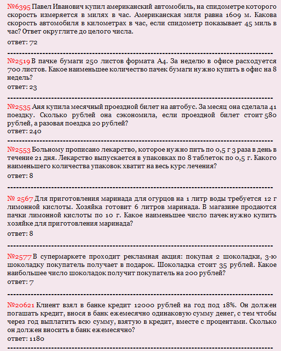 ЕГЭ по математике: задание В1